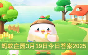 支付宝蚂蚁庄园