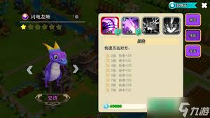 怪兽宝贝闪电龙蜥值得培养吗