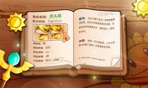 植物大战僵尸2虎头菇怎么使用