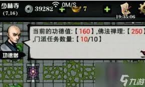 江湖风云录少林拜师顺序是什么