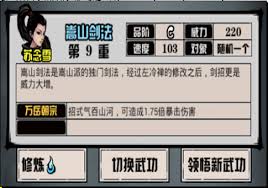 江湖风云录内功武功怎么玩