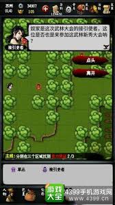 江湖风云录如何玩转苏州