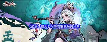 逍遥九重天如何获取招募卷轴