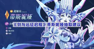 剑与远征蒂斯妮娅技能详解