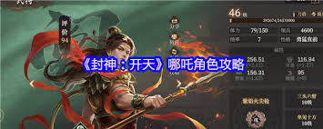 封神开天哪吒强度如何