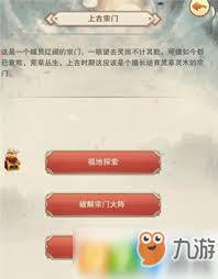 想不想修真：如何获取神游天地秘术