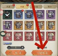 群英风华录如何一键穿戴装备