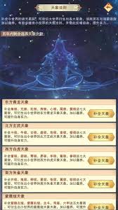 想不想修真星辰天象玩法攻略