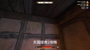 天国拯救2如何免疫掉落伤害