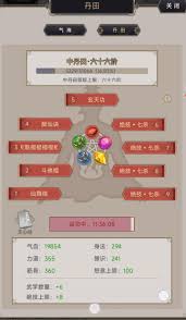 这就是江湖中丹田如何提升