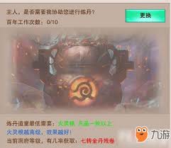 想不想修真：龙元丹丹方和破阵符图纸哪里购买