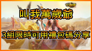 叫我万岁爷兑换码有哪些