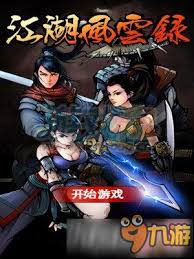 江湖风云录阵容如何搭配