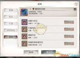 mementomori符石如何镶嵌