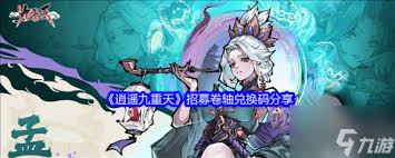 逍遥九重天礼包码兑换位置在哪