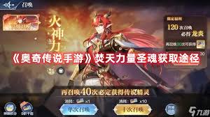 奥奇传说手游焚天力量圣魂技能详解