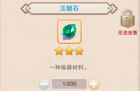 想不想修真玉髓石的作用是什么