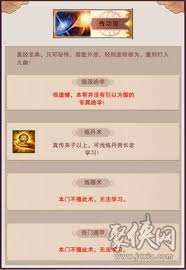 想不想修真自创门派攻略