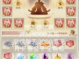 想不想修真190万安装奖励内容详解