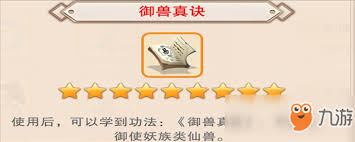 想不想修真御兽真诀获取方法