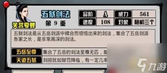 江湖风云录如何获得五狱剑法