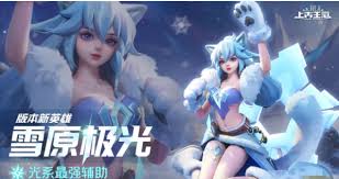 上古王冠雪原极光值得培养吗