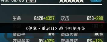 伊瑟重启日战斗机制详解
