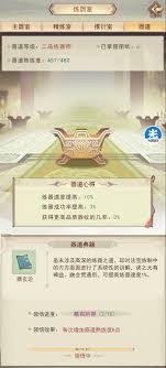 凡人传说50天心法收集攻略