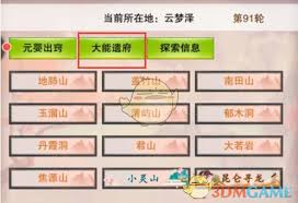 想不想修真大能遗府云梦泽游戏体验如何