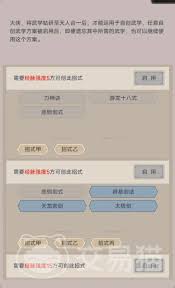 这就是江湖如何提升剑法