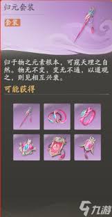 仙剑世界归元套装适合哪些角色使用