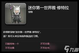 最终幻想14水晶世界拉拉队小姑娘获取方法