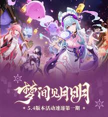 原神5.4上半活动预告