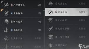 燕云十六声无名剑法如何选择