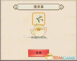 想不想修真灵草刷新地点在哪