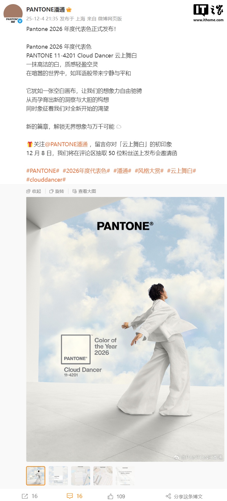 潘通 Pantone 2026 年度代表色“云上舞白”公布，摩托罗拉限定机型曝光