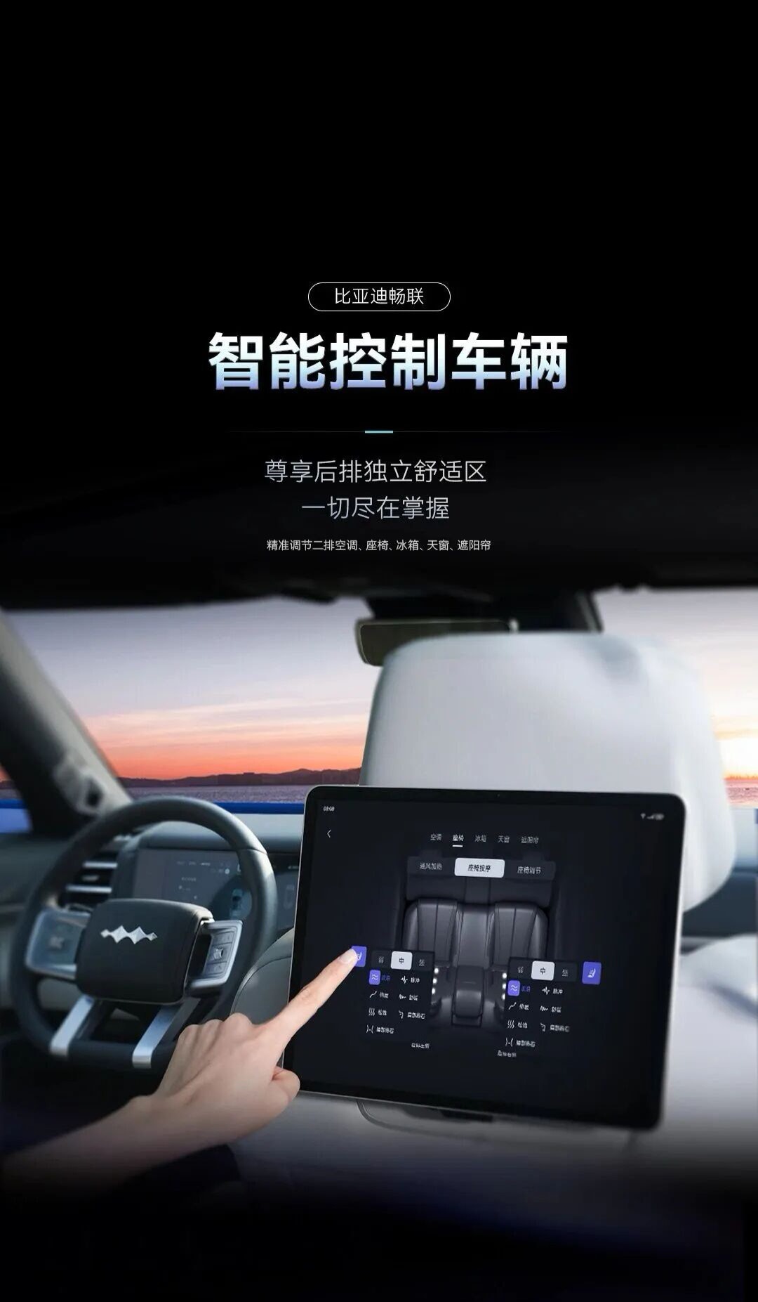 比亚迪畅联 App 发布，支持多品牌 Pad 互联