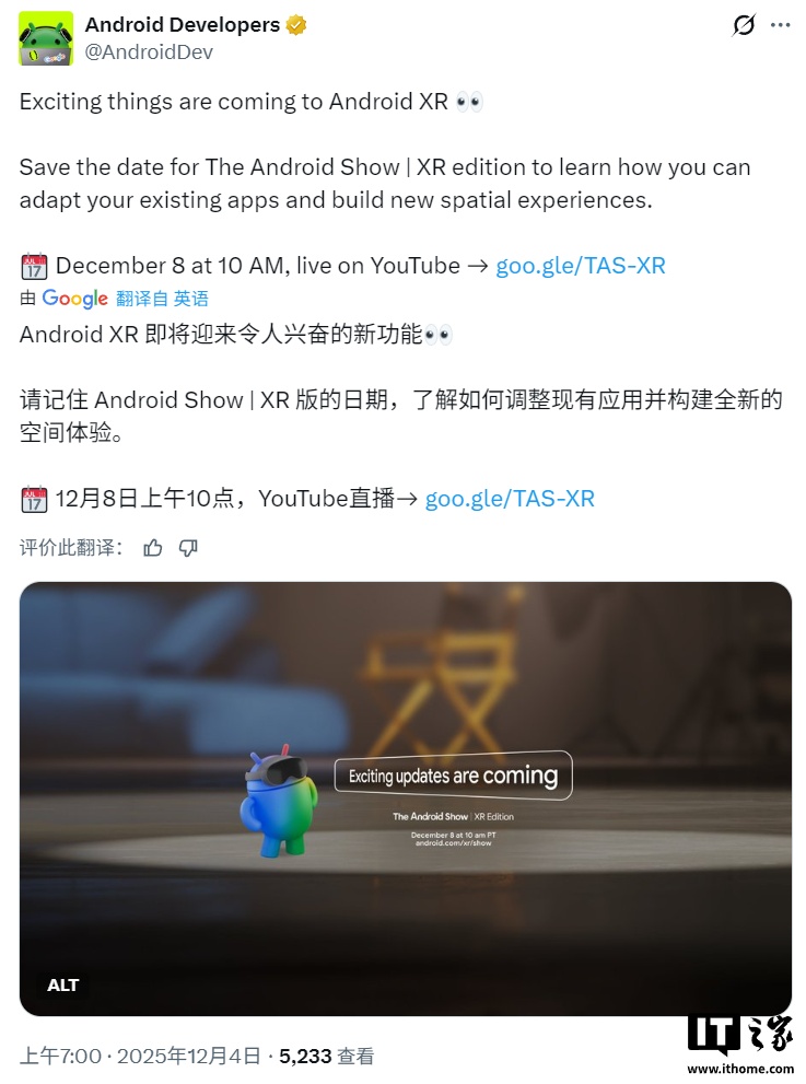谷歌官宣 12 月 9 日举行 Android XR 特别发布会，眼镜、头显、Gemini