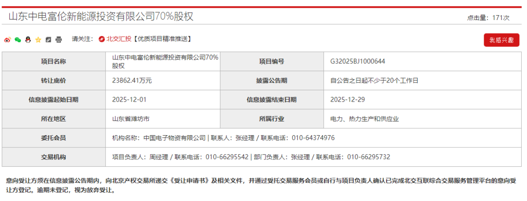 又一央企转让新能源公司70%股权！