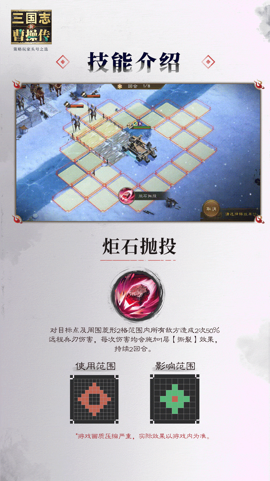 《新三国志曹操传》刘晔技能角色详情