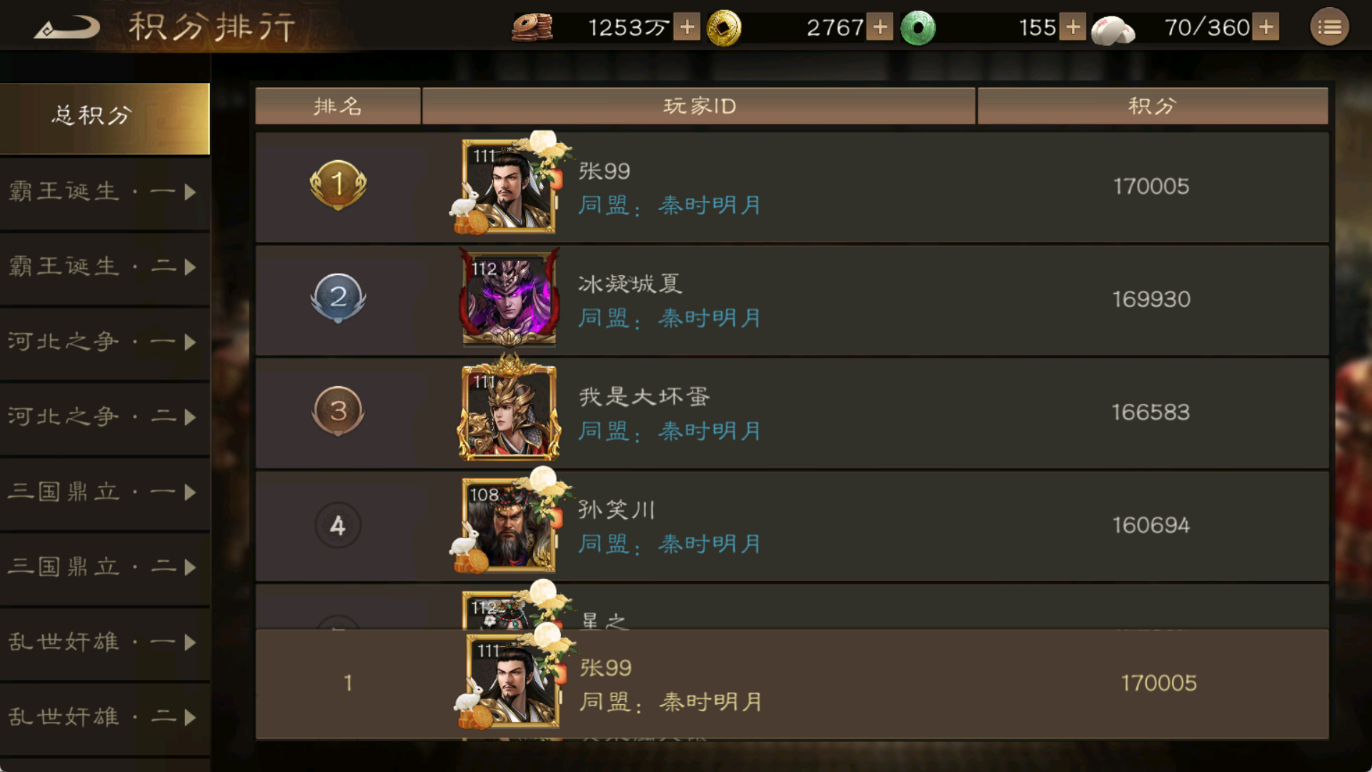 《新三国志曹操传》历战列传刷分阵容攻略