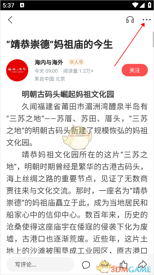 《华人头条》设置繁体字方法