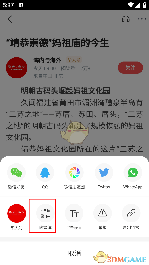 《华人头条》设置繁体字方法