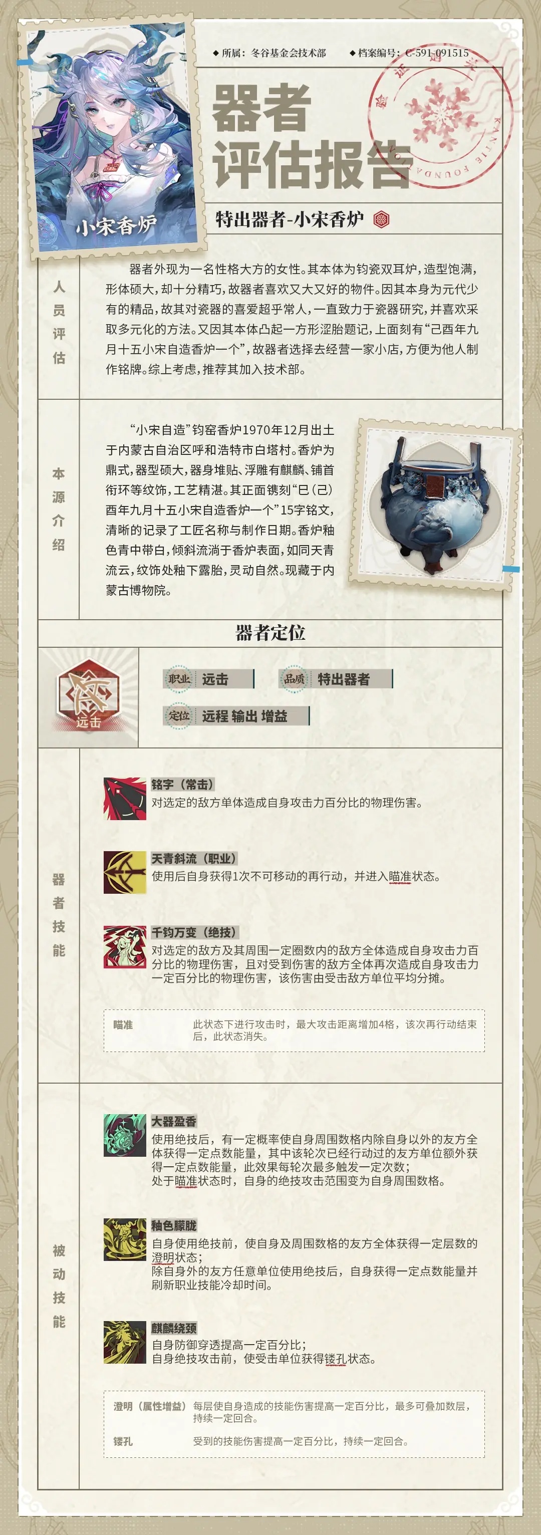 《物华弥新》小宋香炉技能介绍