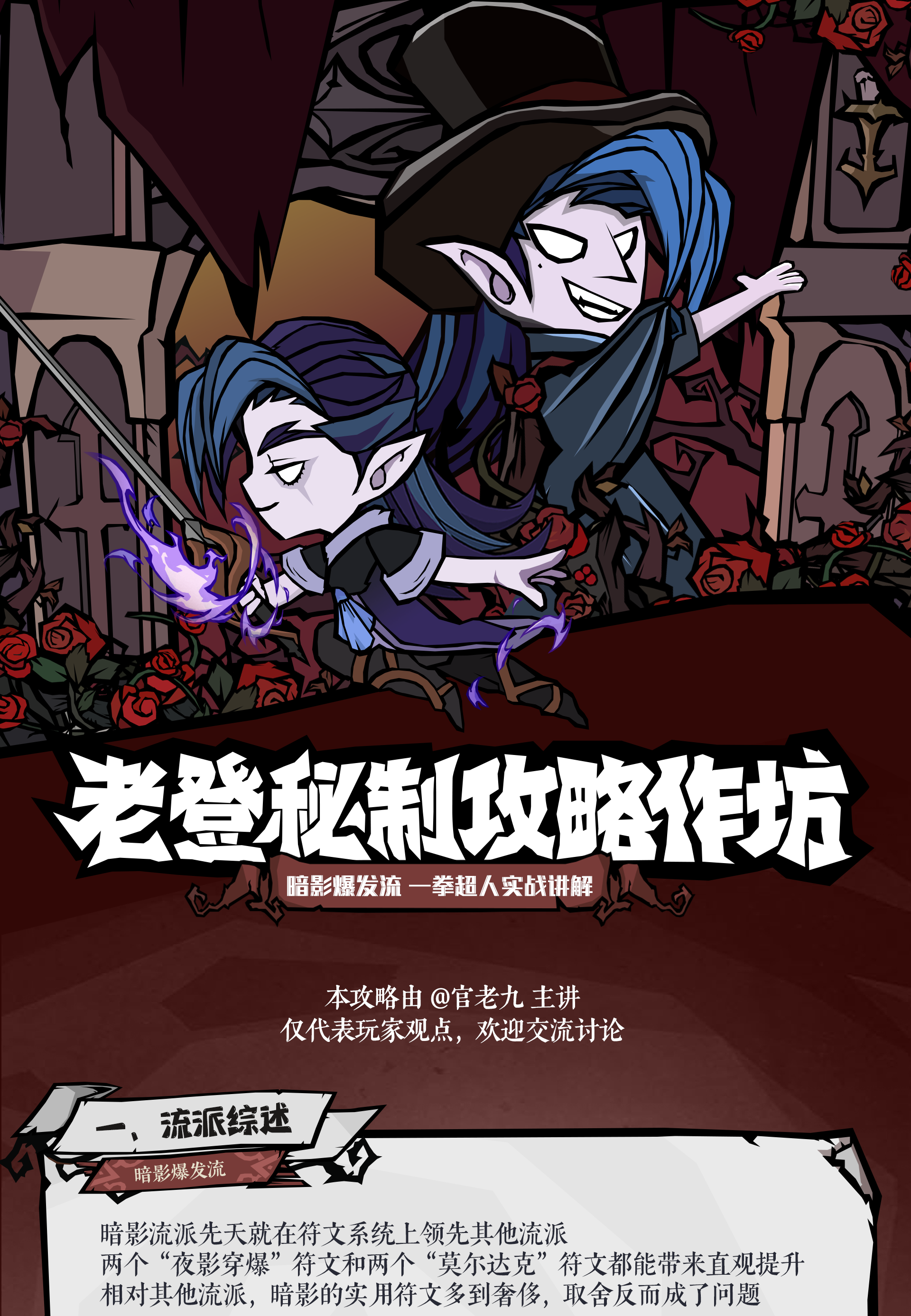 无尽探险队暗影爆发流玩法攻略