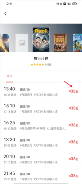 博纳影城app购票教程