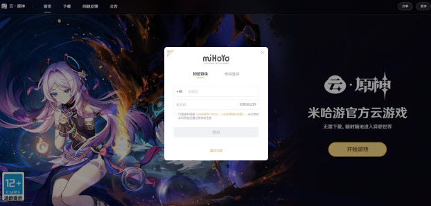 云原神网页版游戏入口在哪-云原神网页版在线地址一键直达