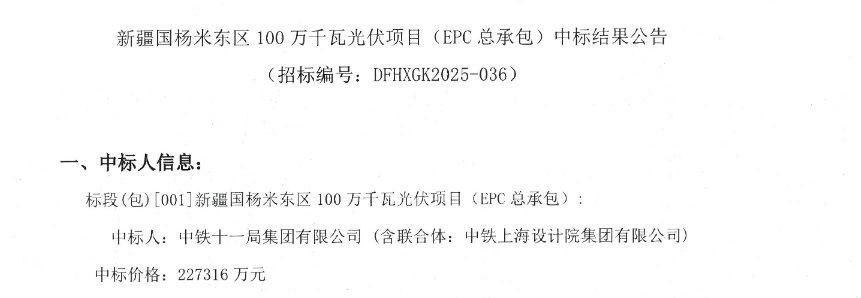 2.273元/W！新疆国杨米东区1GW光伏EPC中标结果公布