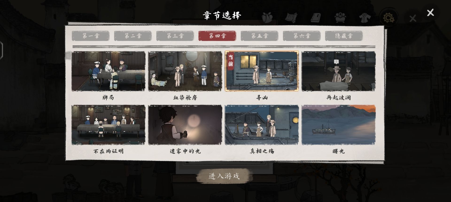 《山河旅探》隐藏章节幽影密讯玩法攻略