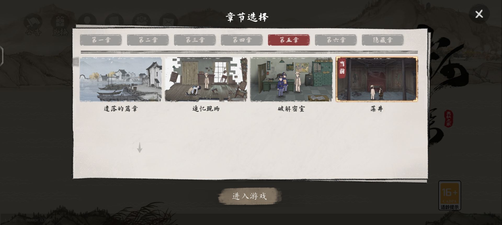 《山河旅探》隐藏章节幽影密讯玩法攻略